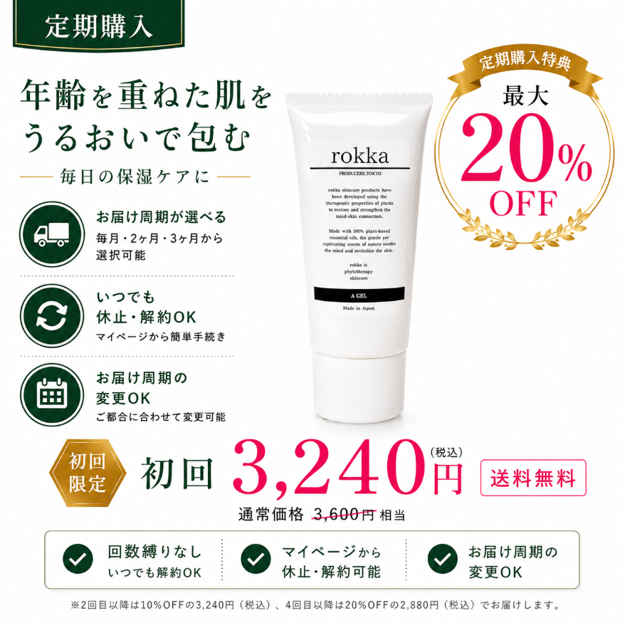 《定期購入》rokka Aジェル (美容ジェル) 無香料 30g